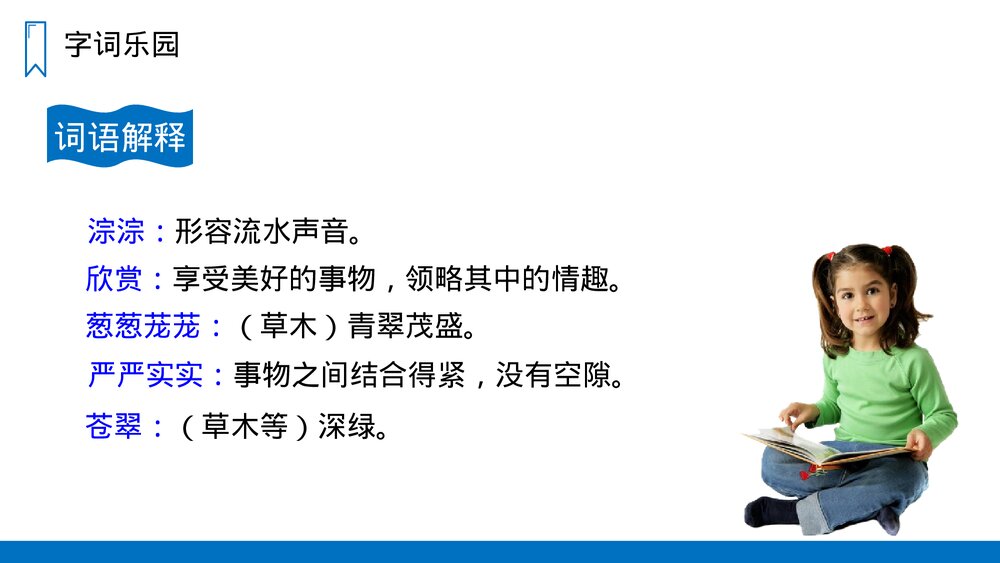 人教版语文三年级上册《美丽的小兴安岭》PPT课件10