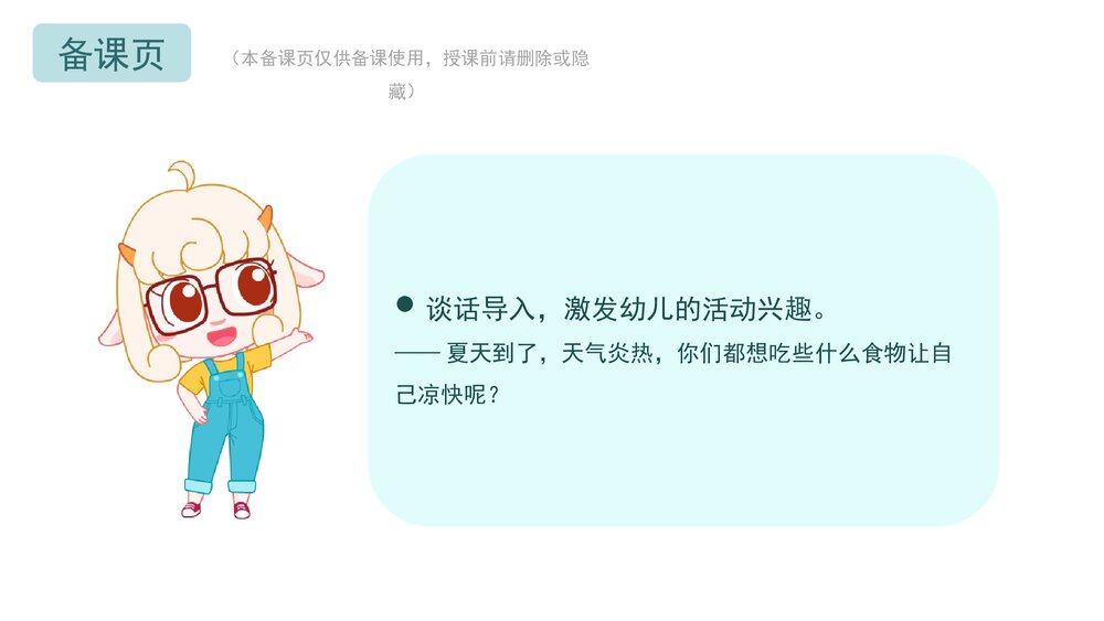 《不贪吃冷饮》幼儿园小中大班语言健康教育主题PPT课件(含word教案)2