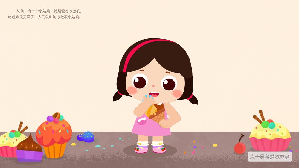 《不贪吃冷饮》幼儿园小中大班语言健康教育主题PPT课件(含word教案)7