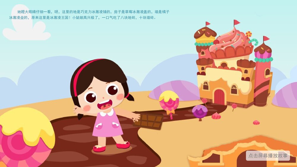 《不贪吃冷饮》幼儿园小中大班语言健康教育主题PPT课件(含word教案)9