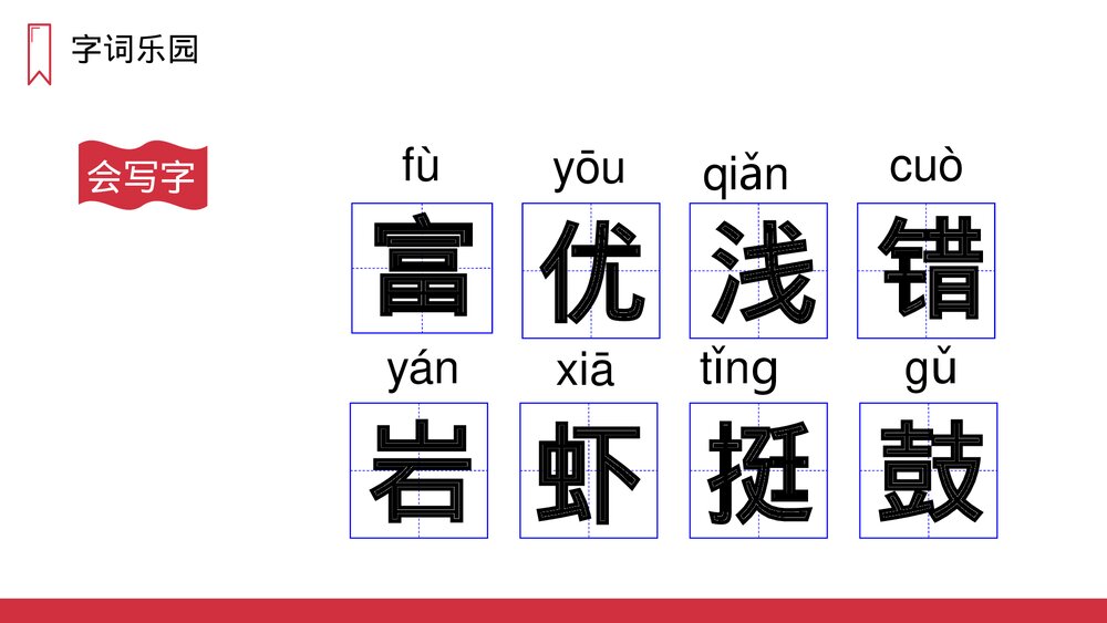 人教版语文三年级上册《富饶的西沙群岛》PPT课件3