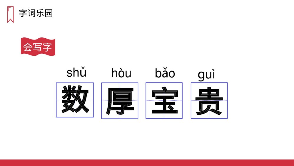 人教版语文三年级上册《富饶的西沙群岛》PPT课件4