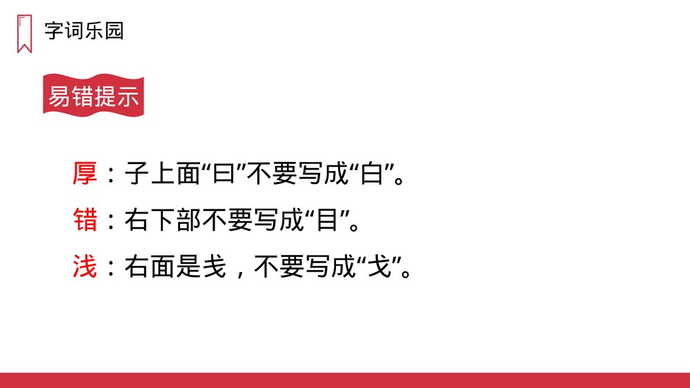 人教版语文三年级上册《富饶的西沙群岛》PPT课件5