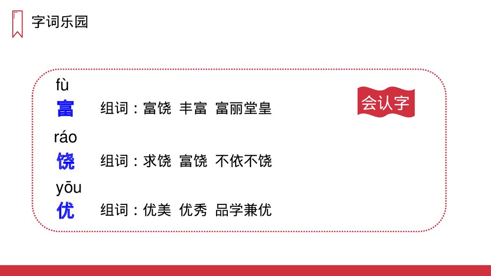 人教版语文三年级上册《富饶的西沙群岛》PPT课件6