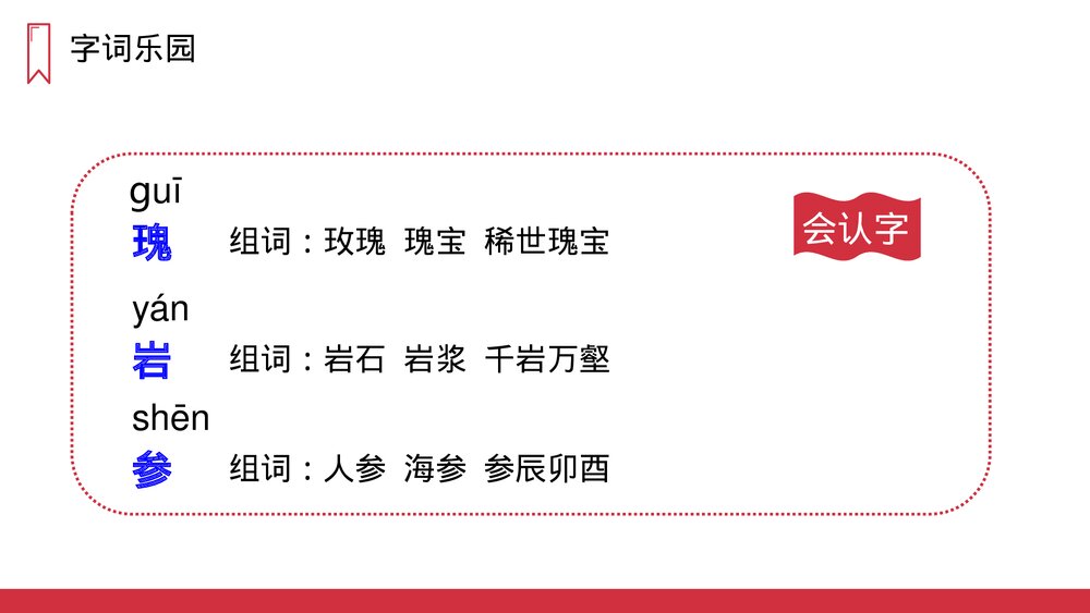 人教版语文三年级上册《富饶的西沙群岛》PPT课件7