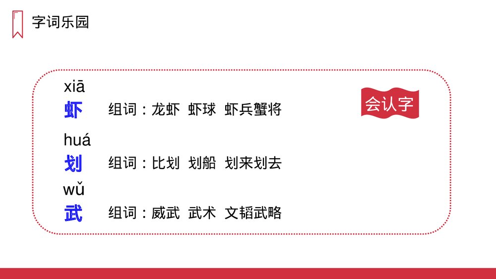 人教版语文三年级上册《富饶的西沙群岛》PPT课件8