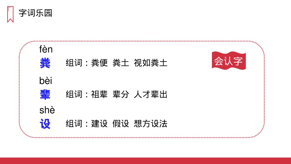 人教版语文三年级上册《富饶的西沙群岛》PPT课件9