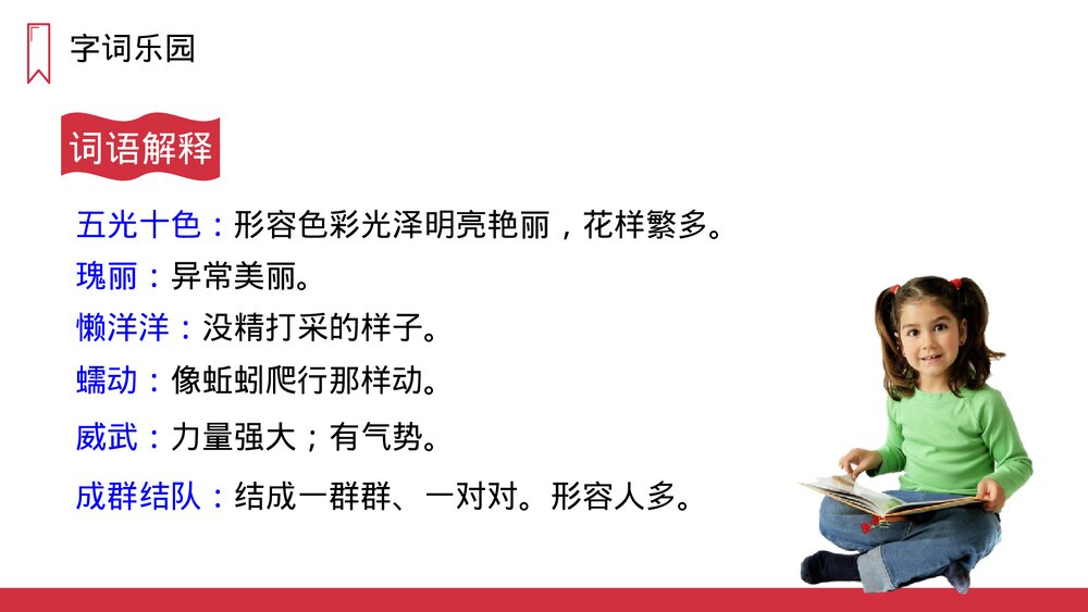 人教版语文三年级上册《富饶的西沙群岛》PPT课件10