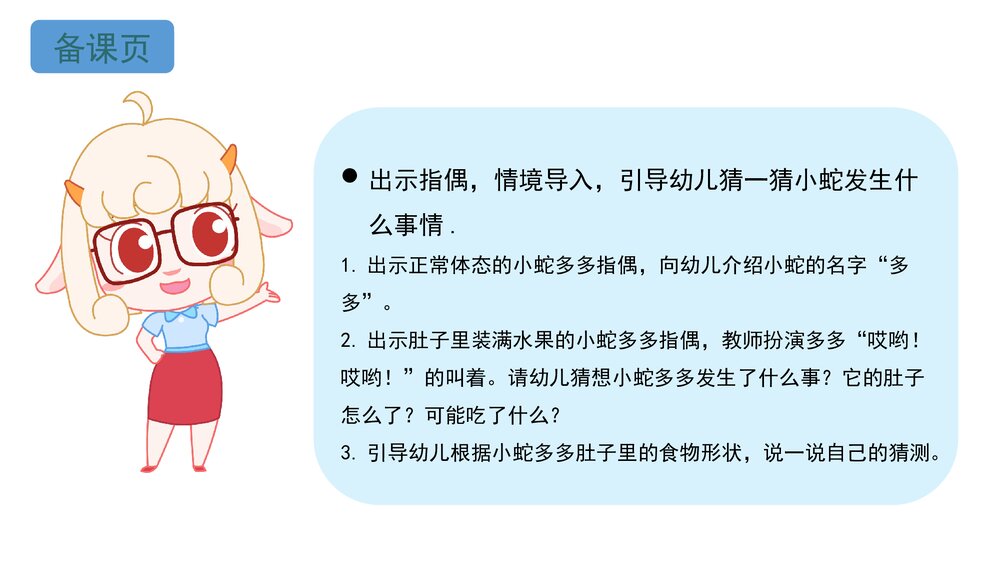 《小蛇多多》幼儿园小班语言教育主题PPT课件(含word教案)2