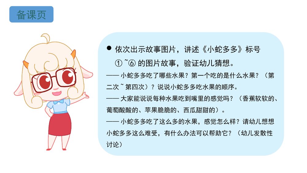 《小蛇多多》幼儿园小班语言教育主题PPT课件(含word教案)5
