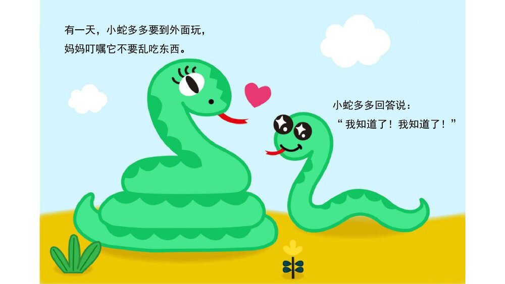《小蛇多多》幼儿园小班语言教育主题PPT课件(含word教案)6