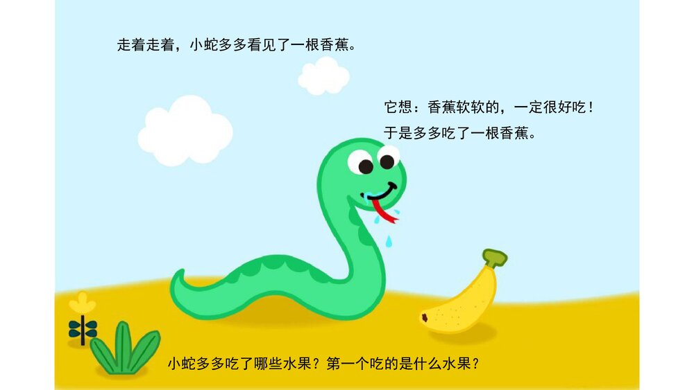 《小蛇多多》幼儿园小班语言教育主题PPT课件(含word教案)7