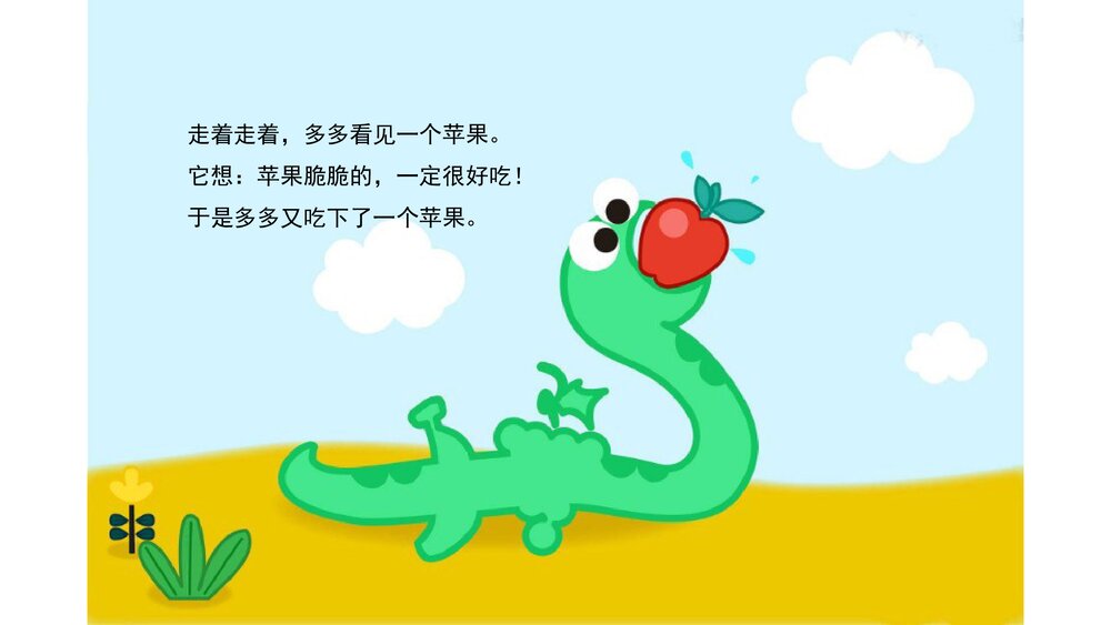 《小蛇多多》幼儿园小班语言教育主题PPT课件(含word教案)9