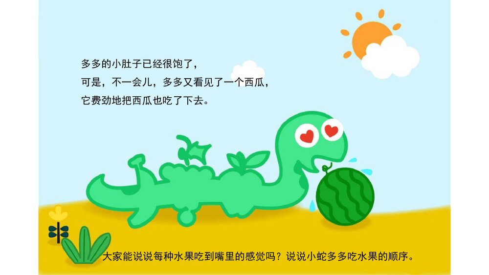 《小蛇多多》幼儿园小班语言教育主题PPT课件(含word教案)10