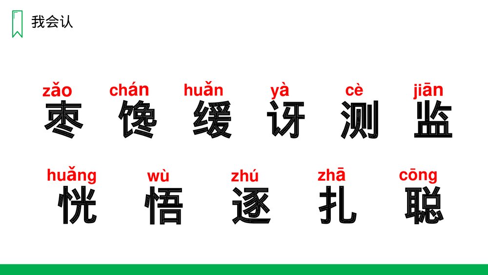 人教版三年级语文上册《带刺的朋友》PPT课件2