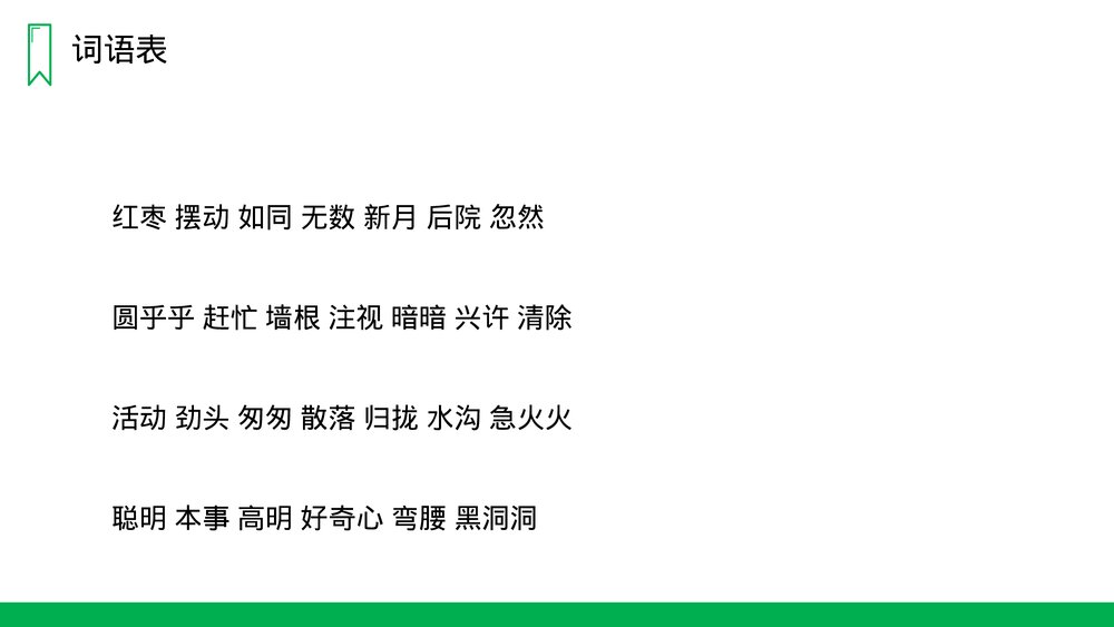 人教版三年级语文上册《带刺的朋友》PPT课件6