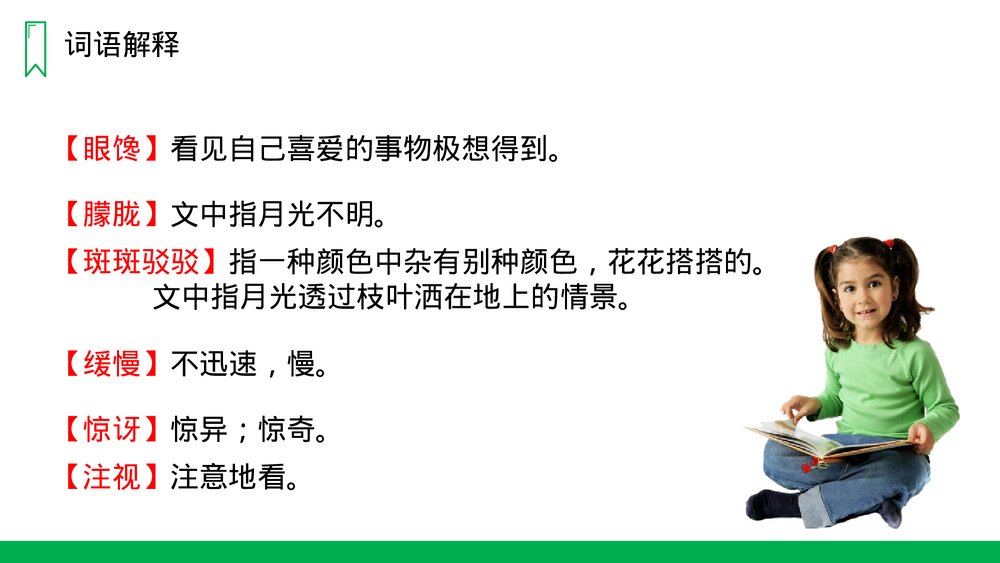 人教版三年级语文上册《带刺的朋友》PPT课件7