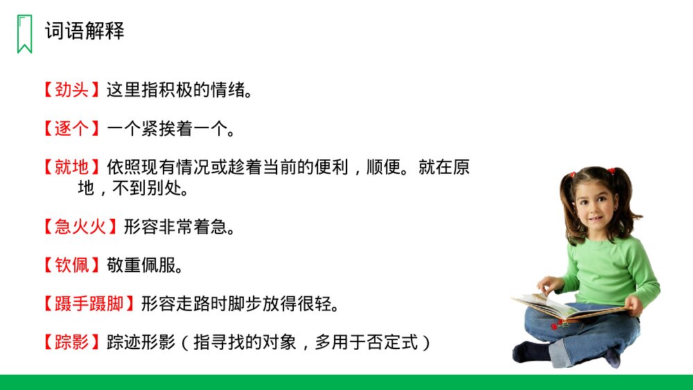 人教版三年级语文上册《带刺的朋友》PPT课件9
