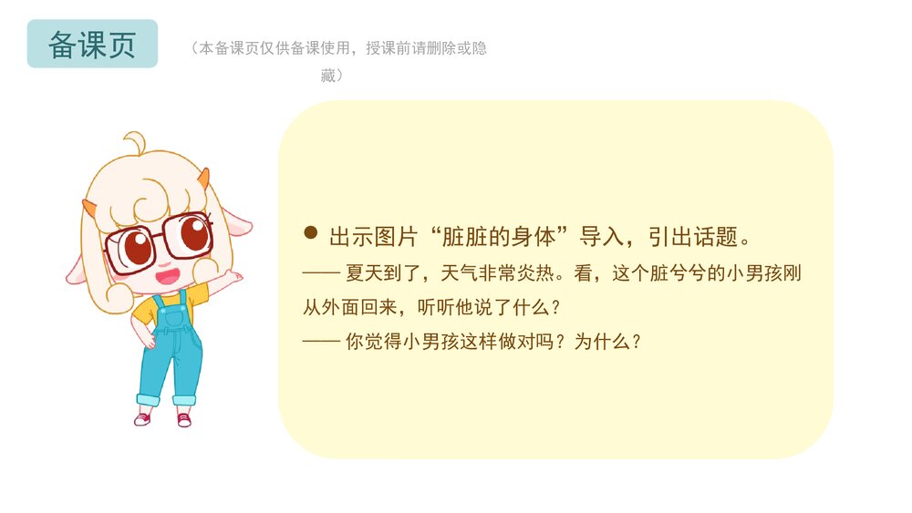 《夏季清洁好宝宝》幼儿园小中大班健康语言教育主题PPT课件(含word教案)2