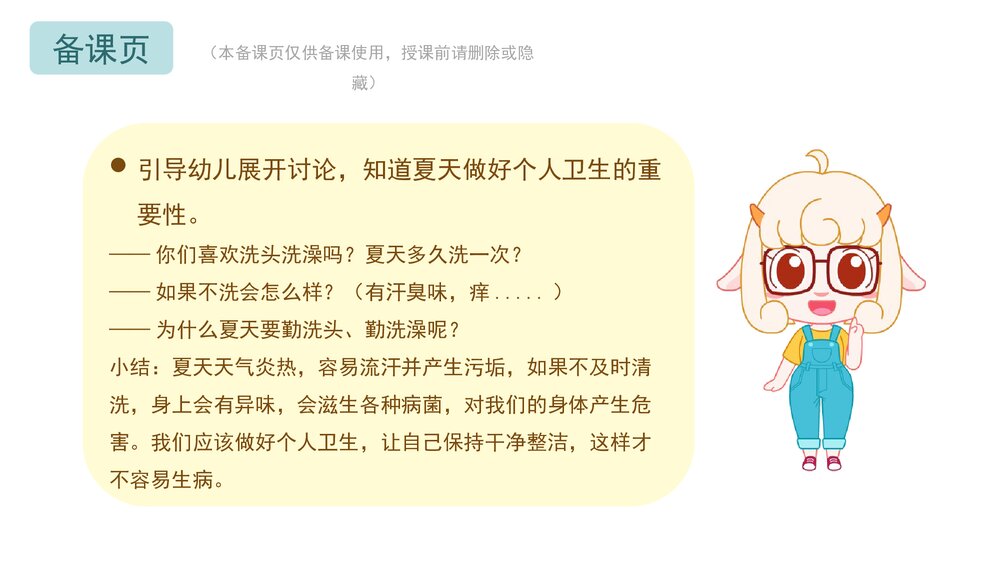 《夏季清洁好宝宝》幼儿园小中大班健康语言教育主题PPT课件(含word教案)4