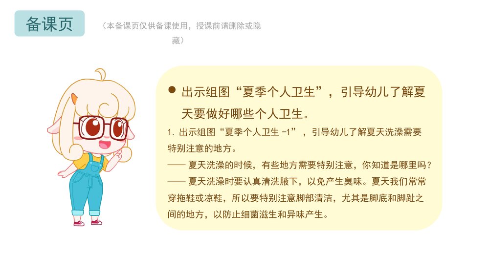 《夏季清洁好宝宝》幼儿园小中大班健康语言教育主题PPT课件(含word教案)6