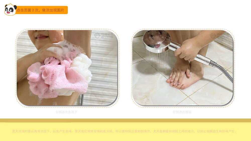 《夏季清洁好宝宝》幼儿园小中大班健康语言教育主题PPT课件(含word教案)7