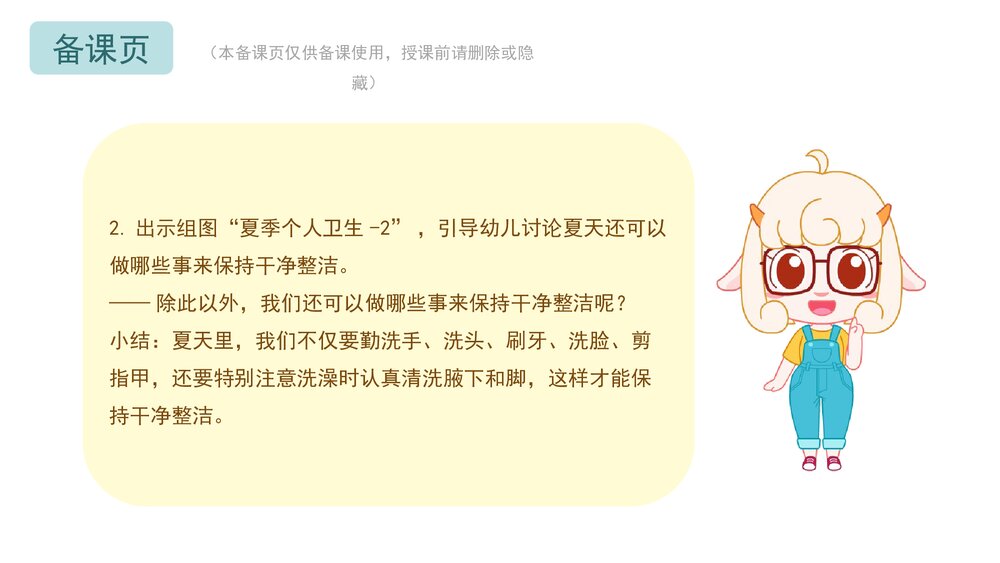 《夏季清洁好宝宝》幼儿园小中大班健康语言教育主题PPT课件(含word教案)8
