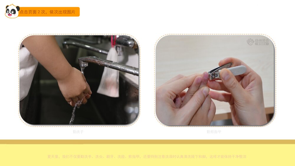 《夏季清洁好宝宝》幼儿园小中大班健康语言教育主题PPT课件(含word教案)10