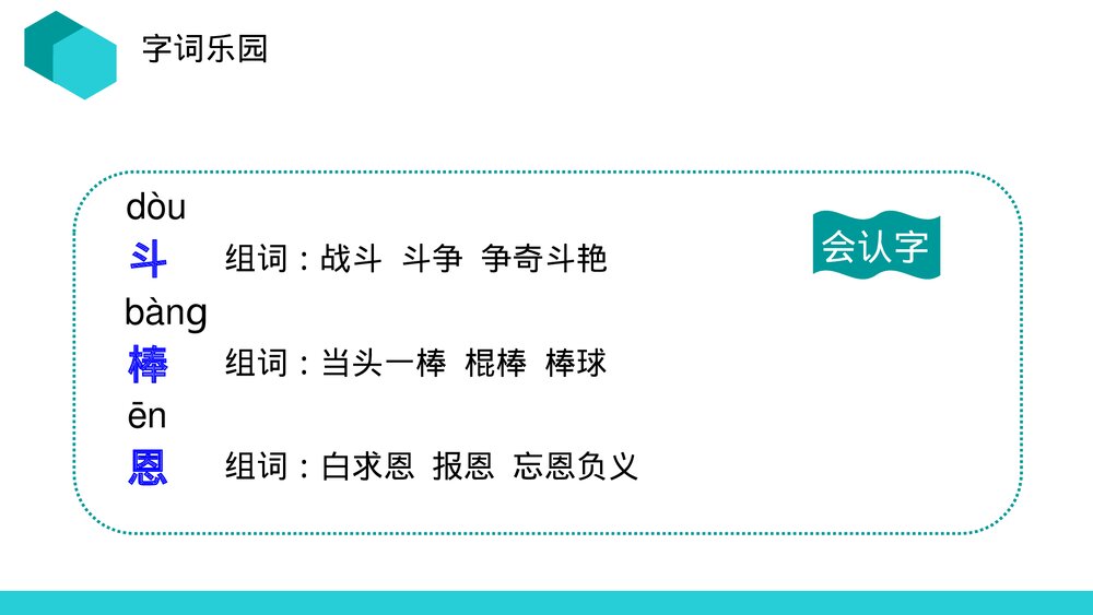 人教版语文三年级上册《手术室就是阵地》PPT课件3