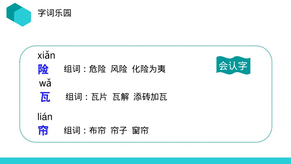 人教版语文三年级上册《手术室就是阵地》PPT课件5