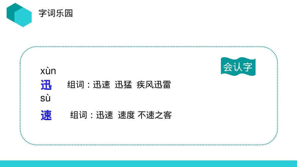 人教版语文三年级上册《手术室就是阵地》PPT课件6