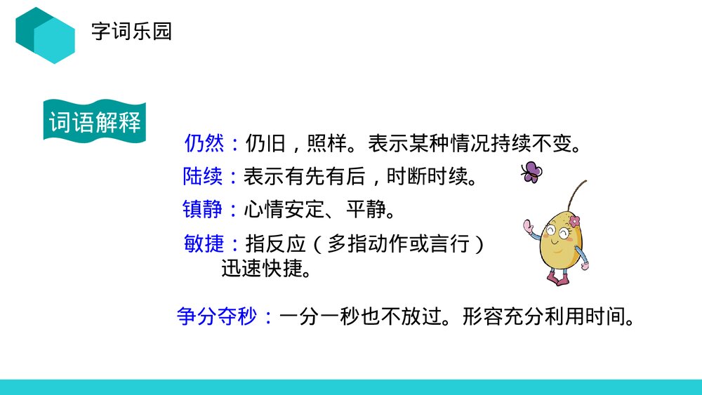 人教版语文三年级上册《手术室就是阵地》PPT课件7