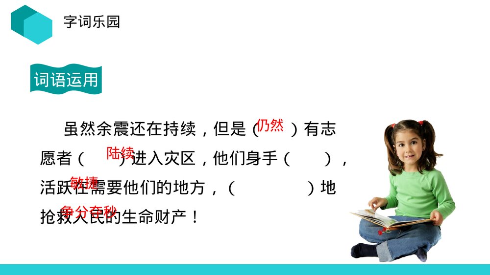 人教版语文三年级上册《手术室就是阵地》PPT课件8