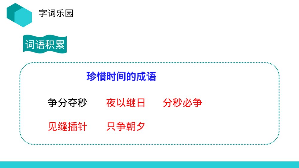 人教版语文三年级上册《手术室就是阵地》PPT课件9