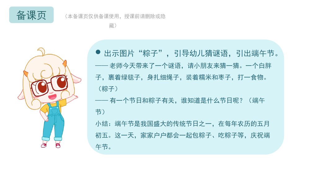 《端午节》幼儿园小中大班社会美术教育主题PPT课件(含word教案)2