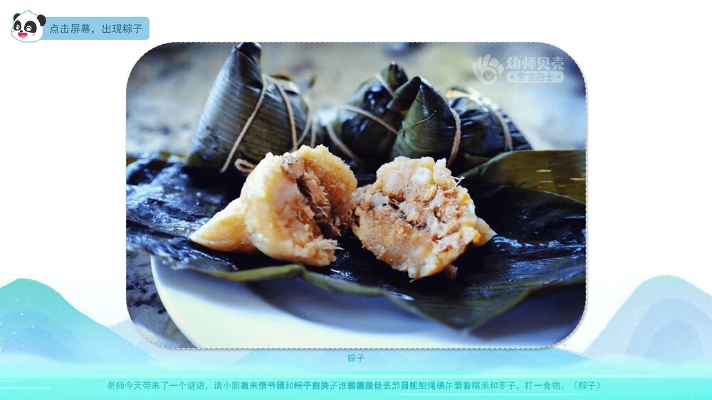 《端午节》幼儿园小中大班社会美术教育主题PPT课件(含word教案)3