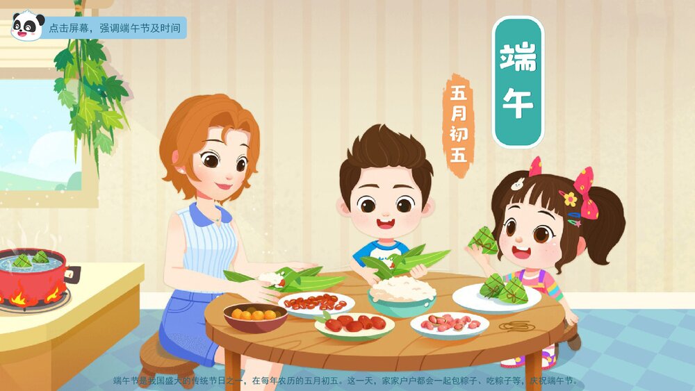 《端午节》幼儿园小中大班社会美术教育主题PPT课件(含word教案)4