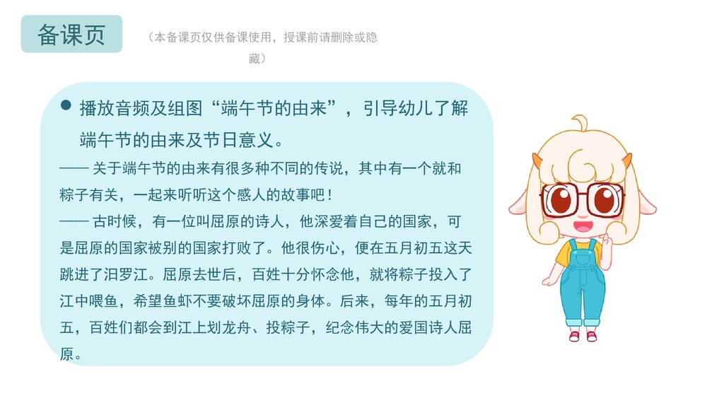 《端午节》幼儿园小中大班社会美术教育主题PPT课件(含word教案)5