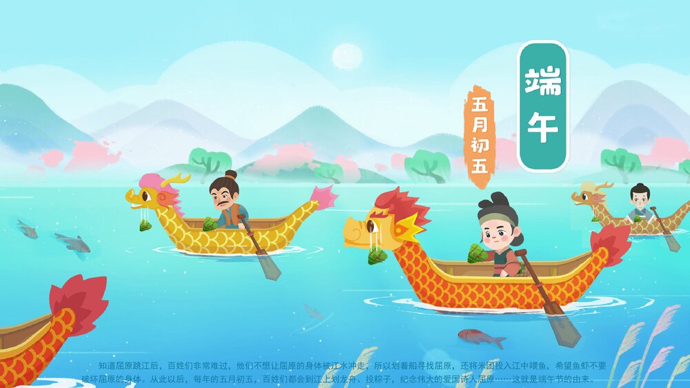 《端午节》幼儿园小中大班社会美术教育主题PPT课件(含word教案)8