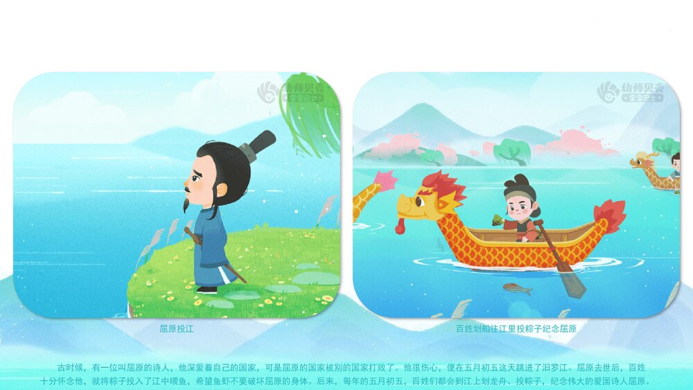 《端午节》幼儿园小中大班社会美术教育主题PPT课件(含word教案)9