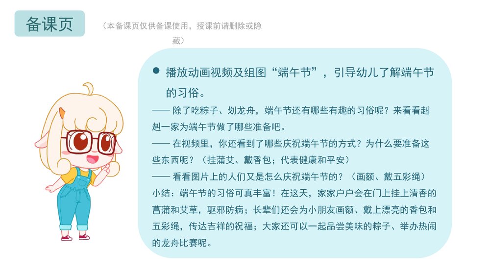 《端午节》幼儿园小中大班社会美术教育主题PPT课件(含word教案)10