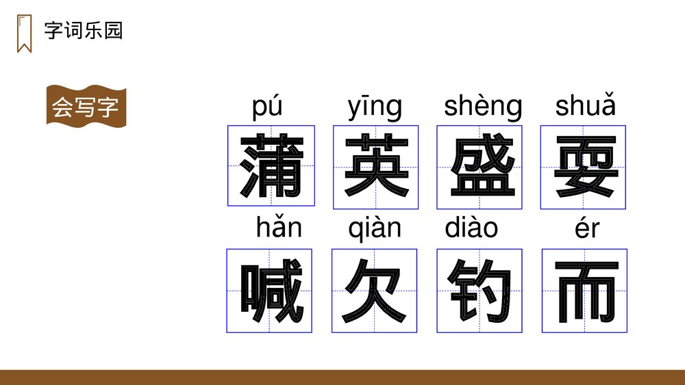 人教版三年级语文上册《金色的草地》PPT课件3