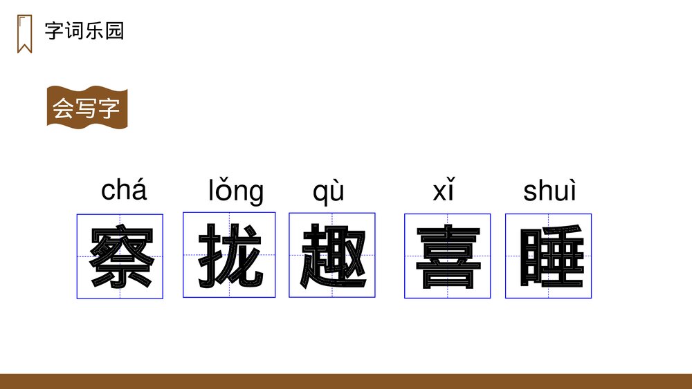 人教版三年级语文上册《金色的草地》PPT课件4
