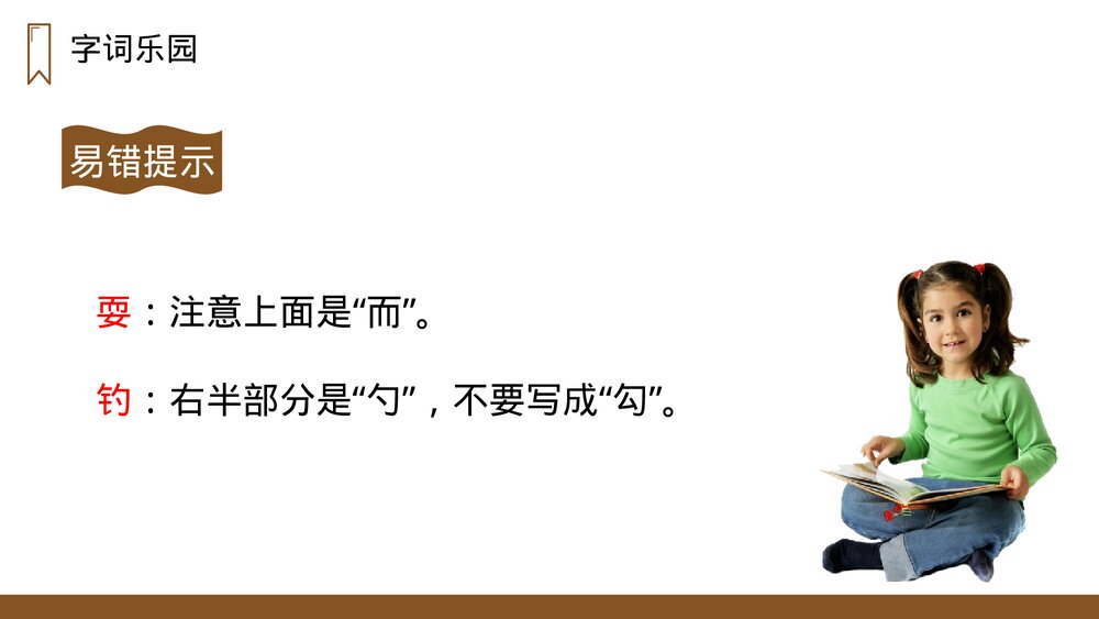 人教版三年级语文上册《金色的草地》PPT课件5