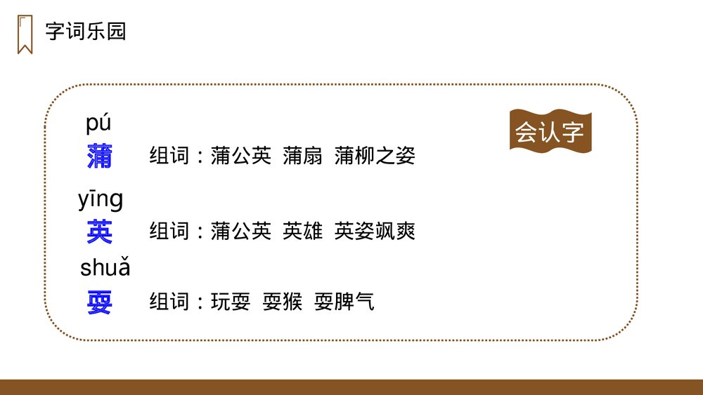 人教版三年级语文上册《金色的草地》PPT课件6