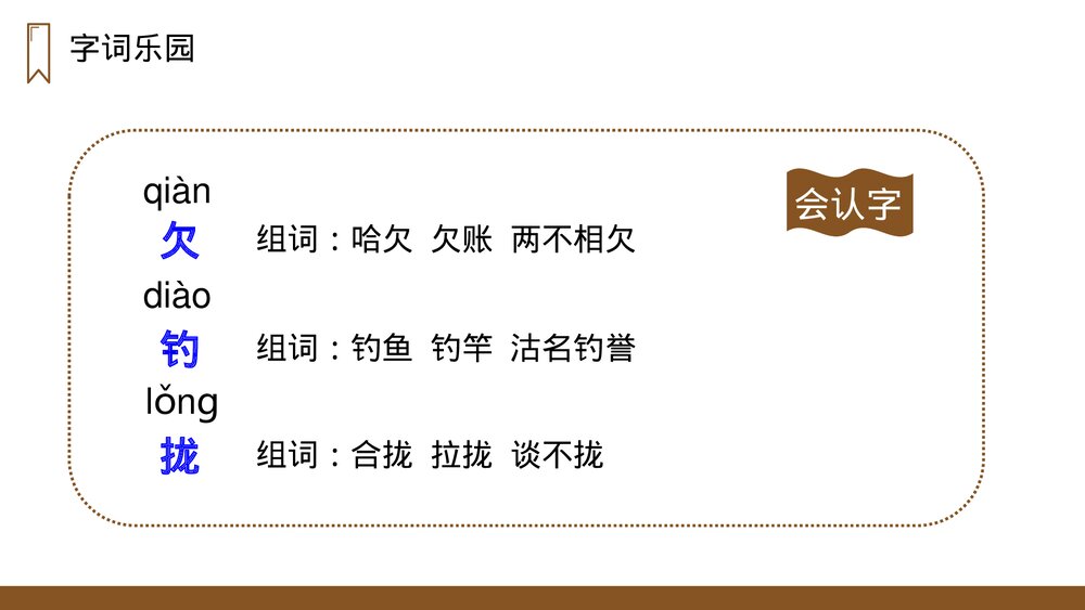 人教版三年级语文上册《金色的草地》PPT课件7