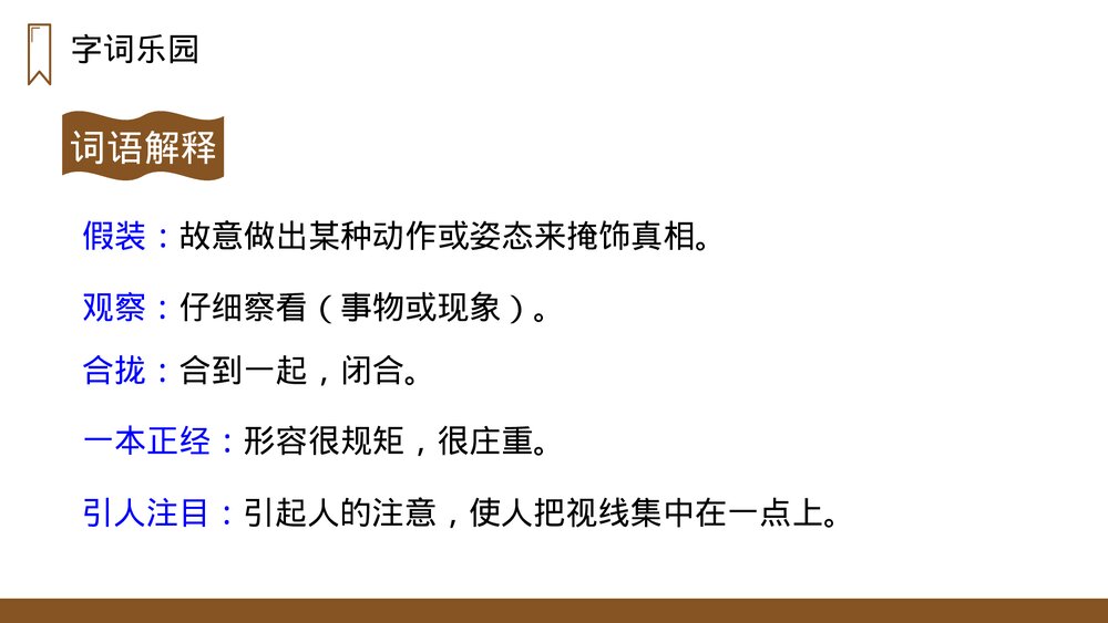 人教版三年级语文上册《金色的草地》PPT课件8