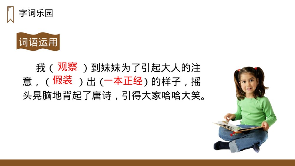 人教版三年级语文上册《金色的草地》PPT课件9