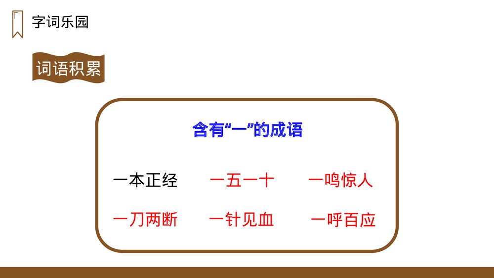 人教版三年级语文上册《金色的草地》PPT课件10