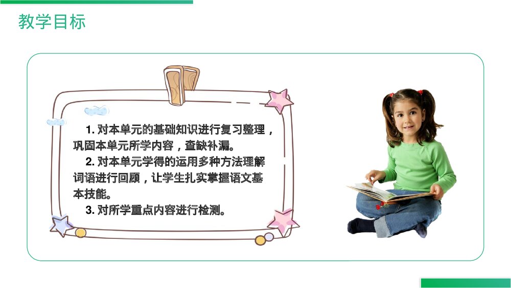 人教版语文三年级上册《语文园地(二)》PPT精品课件2